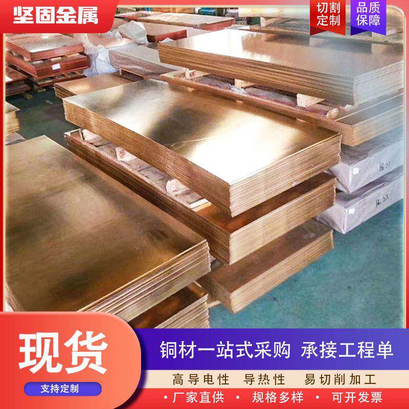 厂家加工纯铜板导电T2紫铜板0.1-10mm接地激光切割T3紫铜板铜箔