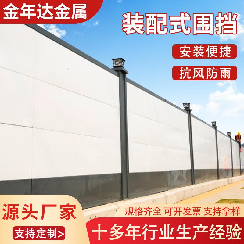 装配式围挡道路施工钢结构挡板组装市政工程建筑围栏临时施工围挡