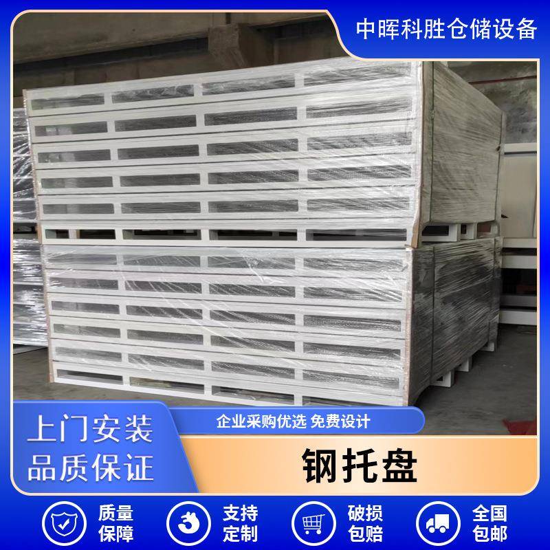 工厂用重型钢制金属托盘双面托盘货物叉车物流用仓储重载钢托盘