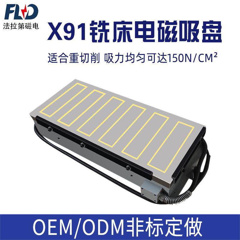 X91龙门铣床磨床强力电磁吸盘矩形刨床00*600mm电磁磁盘工作台