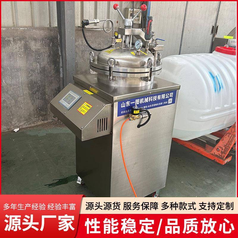 小型立式肉制品杀菌锅实验室用立式反压杀菌锅小型粽子玉米杀菌锅