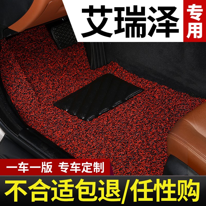 适用奇瑞艾瑞泽gx艾瑞泽3 5 7 ex专用汽车脚垫丝圈地毯改装装饰5e