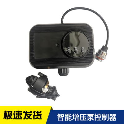 智能增压泵开关全自动水泵主板接线盒水流压力配件线路板控制器盒