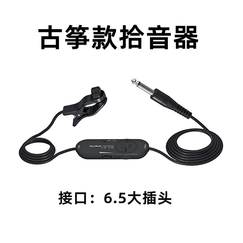 吉他小提琴古筝二胡专用有线拾音器免钻孔麦克风电木吉他可调音量