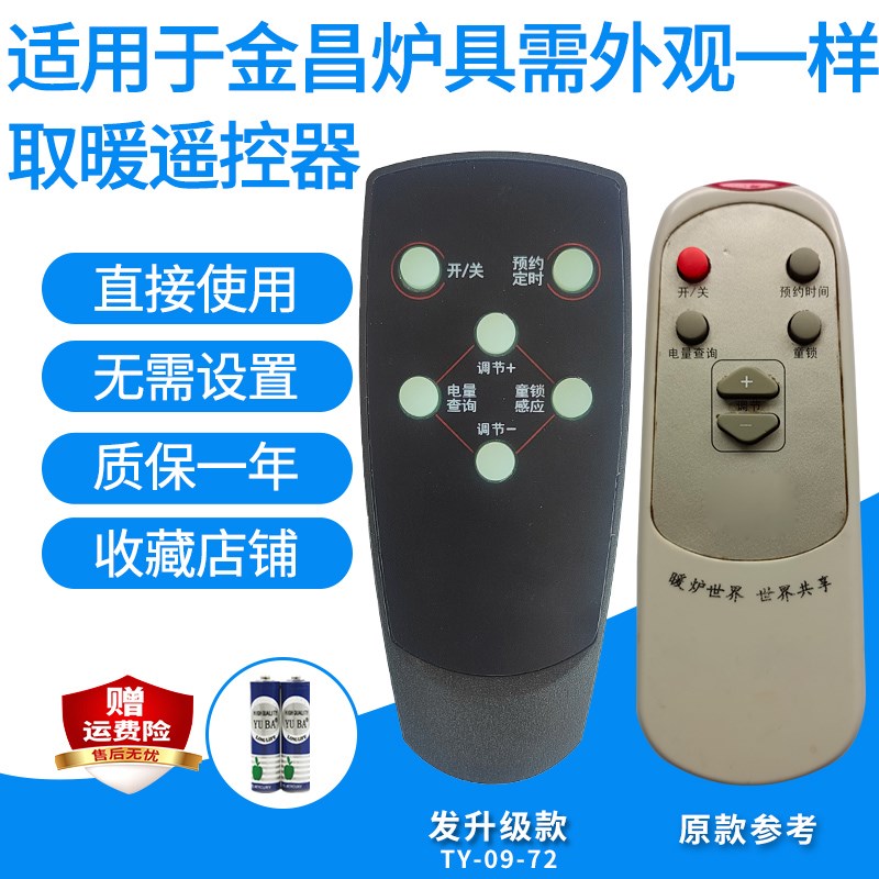 适用于金昌炎炜电器炉具取暖器遥控器暖风机锡脚线遥控板发代用