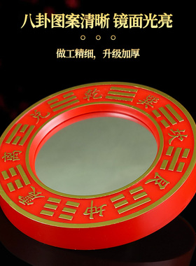 太极八卦镜凸镜大门门口家用凹镜入户门阳台室内小镜子门对门挂件
