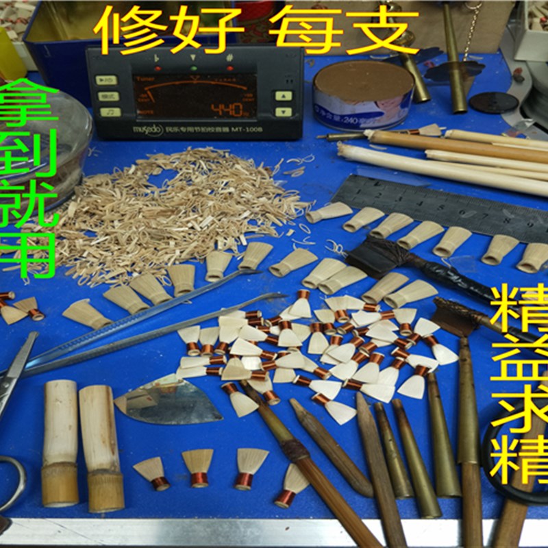 贾氏传统手工修适唢呐专业D调哨子免修d哨片芦苇叫子真正免修包邮