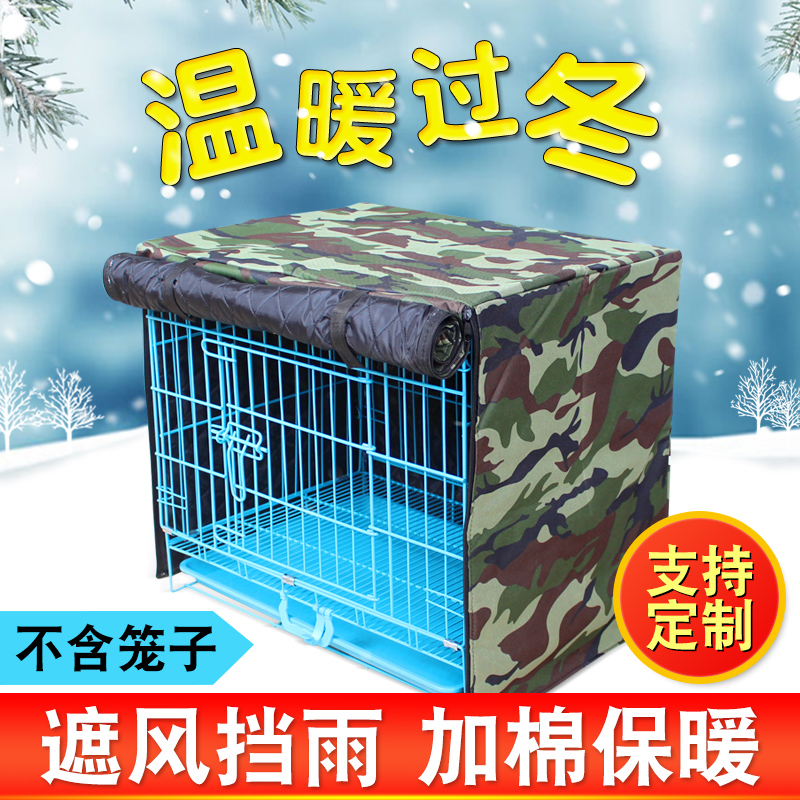 狗笼罩子保暖防寒防雨加厚防水布防风冬季挡风外罩套猫笼鸡笼鸽笼