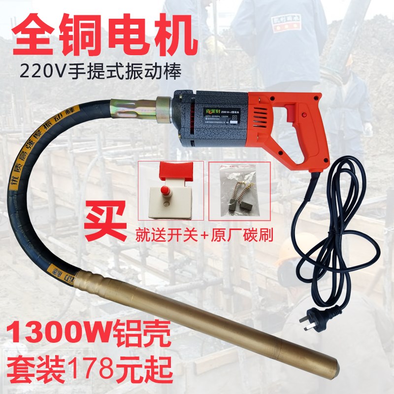 小型220v单相手提式混凝土震动泵插入式水泥振捣棒建筑振动器电机