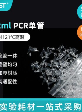 Nest耐思0.2mlPCR管 离心管PCR单管 平盖薄壁管1000支/盒 401001