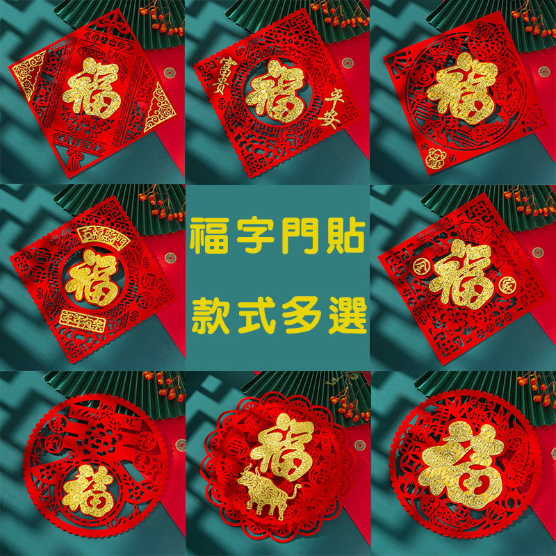 。2021窗年过年福字门贴剪纸年B花春节过牛装P饰新年绒布大门门福