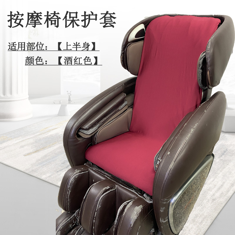 按摩椅套罩坐垫套防尘布沙发椅子套翻新换皮M保护套通用接摩椅套