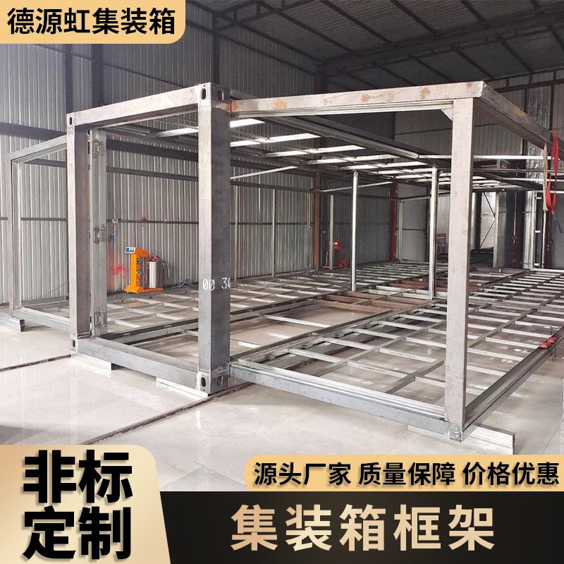 集装箱移动房框架活动板房工地简易组装办公室集成房骨架配件材料