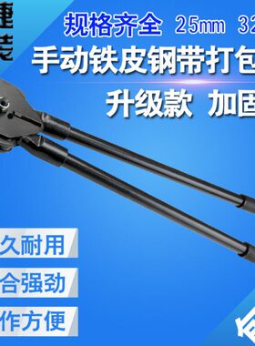 钢带打包打包捆绑包邮32捆扎25扣夹机钳mmmm铁皮夹子手动打包机钳