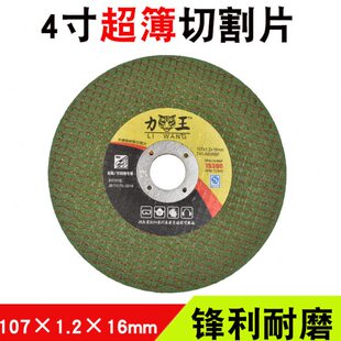 小磨双不锈钢金属切割片角磨机片网片砂轮片片力王4寸锯片沙轮107