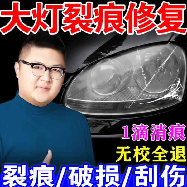 汽车灯罩破损修复专用胶水尾灯破损修复裂纹划痕翻新车灯外壳修补