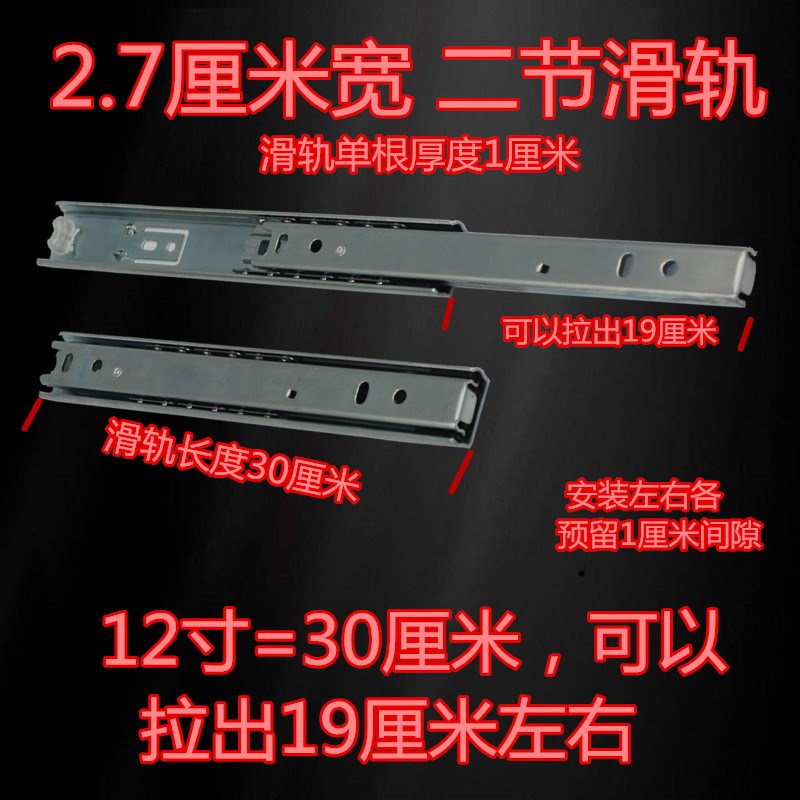 1.2mm加厚板材 27宽 二节轨 键盘抽屉滑轨 静音两节W轨 抽屉导轨