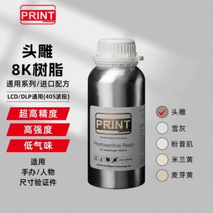 GoPrint高普达 8K头雕 高精度光敏树脂光固化3D打印机耗材
