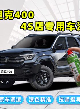 银色自喷漆灰色坦克补漆笔黑色翼车漆修复绿色飞专用0幻夜40汽车