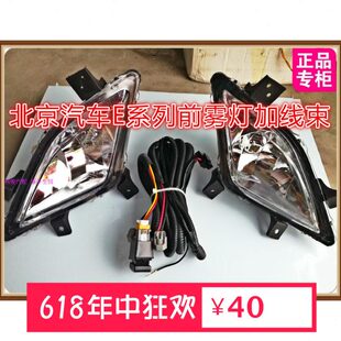 13雾灯 杠总成0灯加开关线束装前雾灯北汽系150E北京 防雾汽车EE