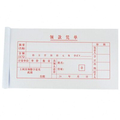 热本林星凭销 单单款领收据会计用品单据领10款单凭证 财务包邮
