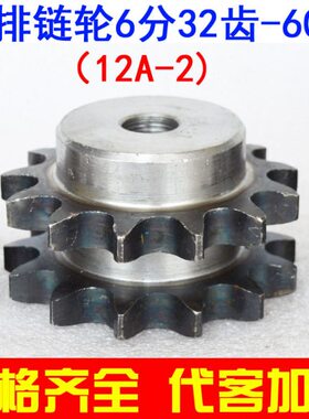 4246032  链条   3    35403链轮-双排36齿轮2  3齿6分 -12A1338
