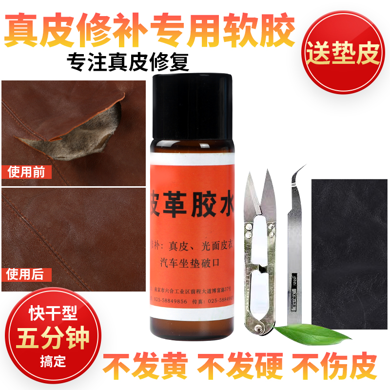 真皮皮衣破口修补k修复无痕专用胶水车座椅沙发破洞粘皮皮革软性