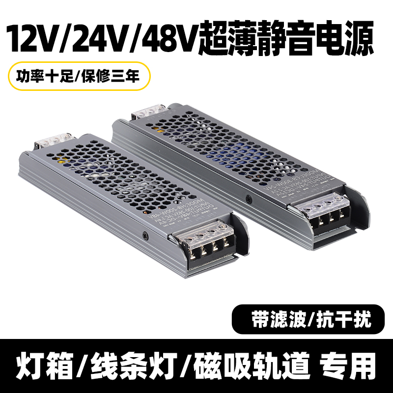 线形灯开关电源磁吸轨道灯超薄220v转48V12V低Q压24V直流电变压器