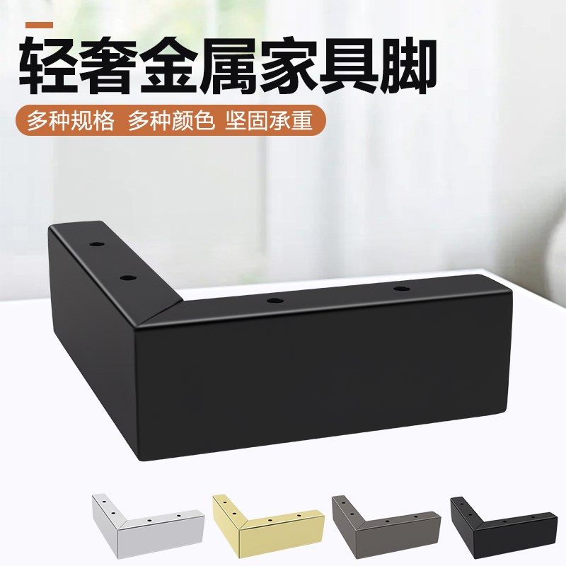 沙发脚L型支撑脚家具脚电视柜脚茶几支H撑腿床脚七字脚橱柜脚床头