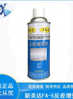 剂达反差显剂像新-AF像美磁粉探伤反差代反差增5扫描强剂显剂剂