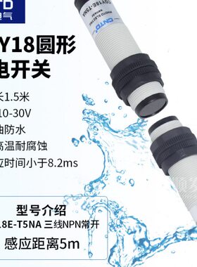 T5D昌得感应A M直T18传感器光电开关型GCN对射流形C18E-YN圆柱5米
