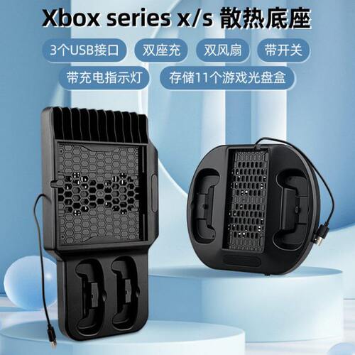 Xbox Series X主机散热充电收纳底座XSX主机散热手柄充电收纳碟片