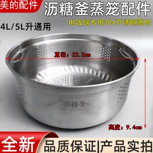 Pro蒸架40MB4P 电饭煲H5不锈钢06H 0S4Z釜糖蒸笼30沥0美