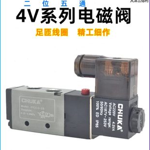 CHUKA巨开电磁阀4V210 08气动220V控制阀4V310 110换向阀4V410