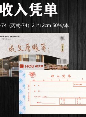 成文收入凭4收4 支进项记账单 丙入凭财务7证入式单单-收-7明730