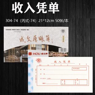 成文收入凭4收4 支进项记账单 丙入凭财务7证入式单单-收-7明730