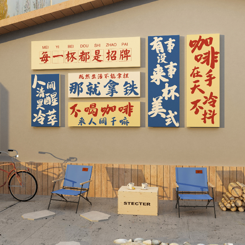 网红咖啡厅馆店角墙壁面s装饰创意摆件贴纸画露营风背景拍照区布