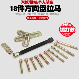 方向盘汽车拉马拉拔装拆拆卸器维修工具拆拉曲方向盘皮带轮轴码器
