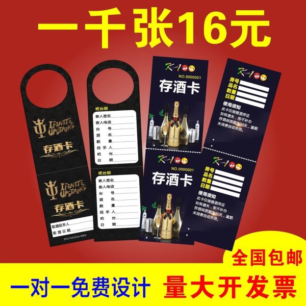 存酒卡定制不挂式两联酒吧ktv取酒卡定做存酒券酒单寄酒卡创意