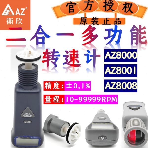 台湾衡欣高精度接触式转速表转速仪A非接触式光量式测速仪二合一