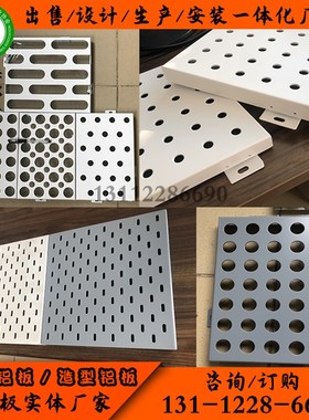 白色冲孔板门头天花吊顶街道改z造图案穿孔铝板学校外墙带孔吕板