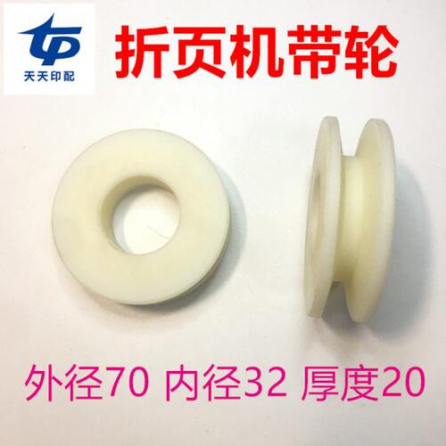 配件机带折页动折页轮轮小新小尼龙皮带轮轮邵皮带轮传塑料机轮带