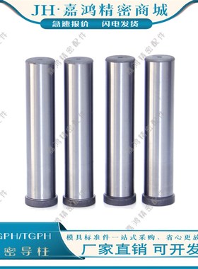 卸料板精密内导柱SGPH 自润滑导柱TGPH 无油槽SGOPR/SGPN 导柱导