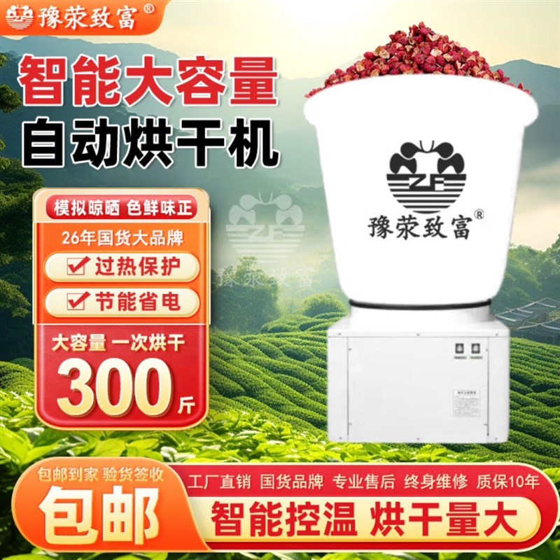 智能花椒烘干机全l自动恒温空气能风干机商用家用大容量药材除湿