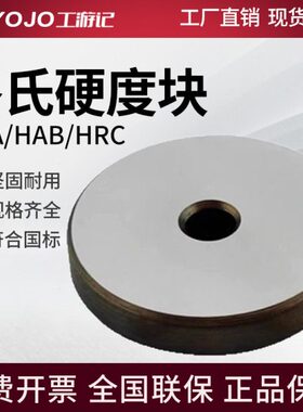 HRHR标准//度工游记洛氏N硬试块洛氏硬度计硬HR块洛氏标准块BA度C