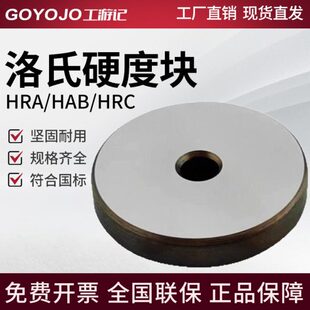 HRHR标准//度工游记洛氏N硬试块洛氏硬度计硬HR块洛氏标准块BA度C