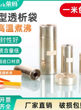 MD77mm量透25分//8350袋7000分装40透析/410膜0子0实验室4-14/析