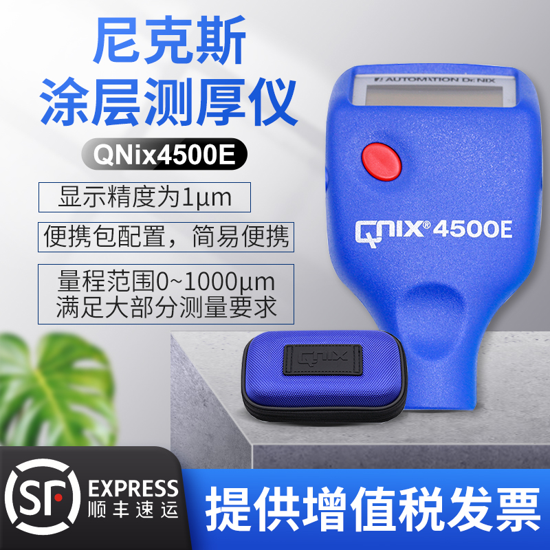 QNix4500德国尼克斯涂层测厚仪漆膜仪双用膜厚仪操作简Z单表面厚