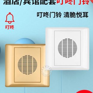 220V有线宾馆门铃叮咚门显酒店开关请勿打扰配用门铃喇叭 86型暗装