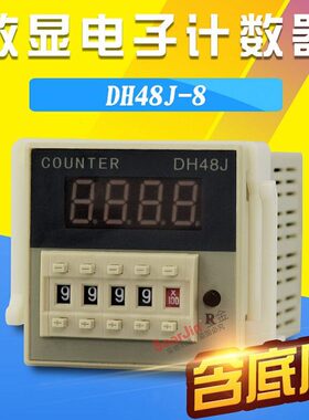 D8P继电器-8脚带脚N1DJ电子计数器-811H4记忆数显感JA18传NH4预置